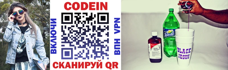 Codein напиток Lean (лин) Орёл